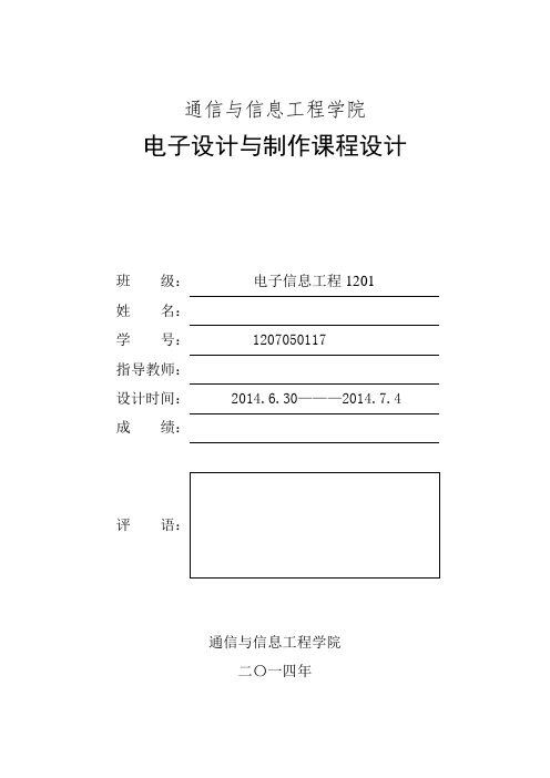 多级阻容耦合放大器的设计与仿真..