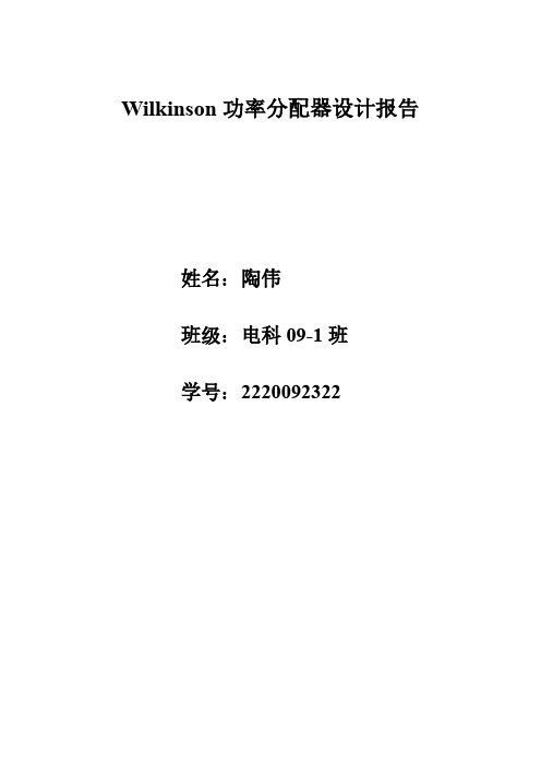 功分器设计报告
