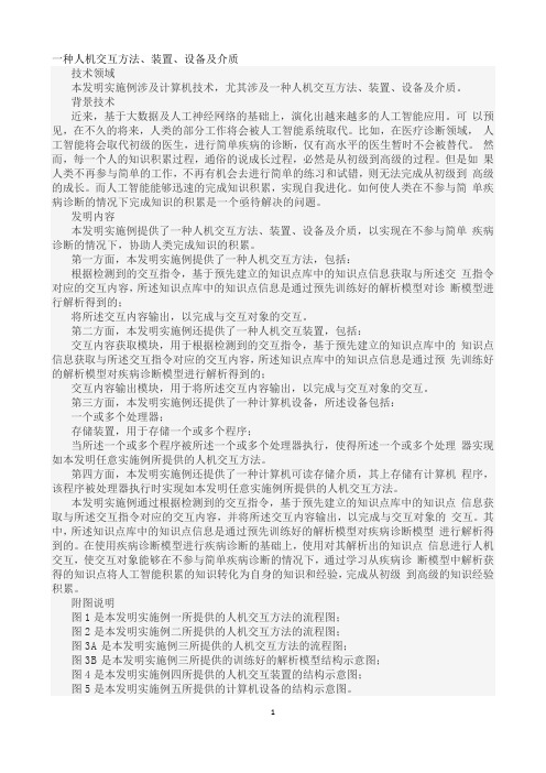 一种人机交互方法、装置、设备及介质发明专利