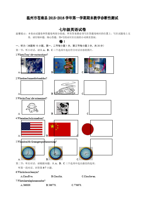 浙江省温州市苍南县七年级英语试卷