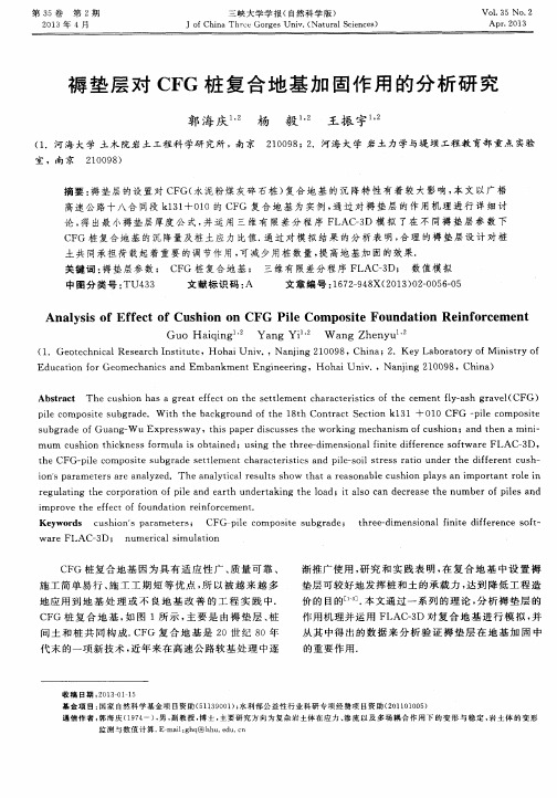 褥垫层对CFG桩复合地基加固作用的分析研究