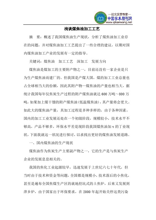 煤焦油加工工艺