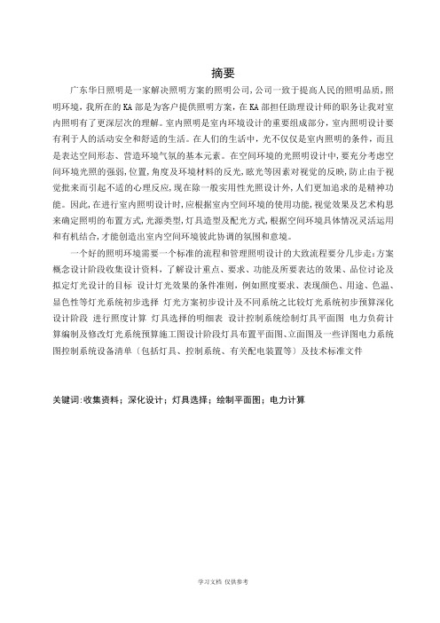 室内照明设计毕业论文