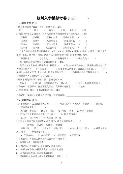 蛟川书院入学考试语文试卷8