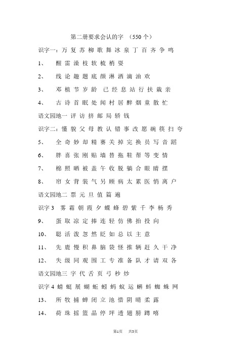 一年级下册语文 要求会认的字(550个)