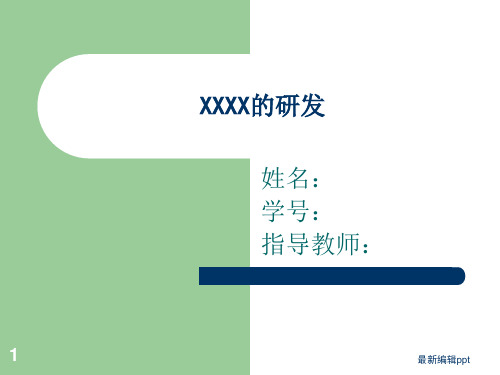 本科毕业论文中期检查模板ppt课件