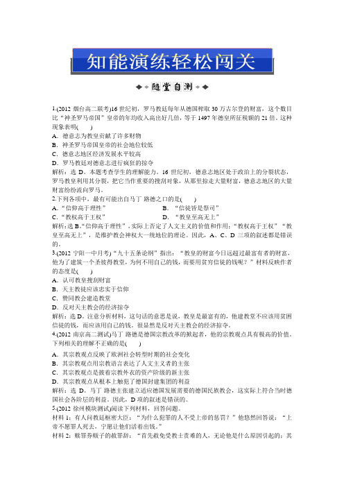 人教版历史选修1：第五单元第2课知能演练轻松闯关