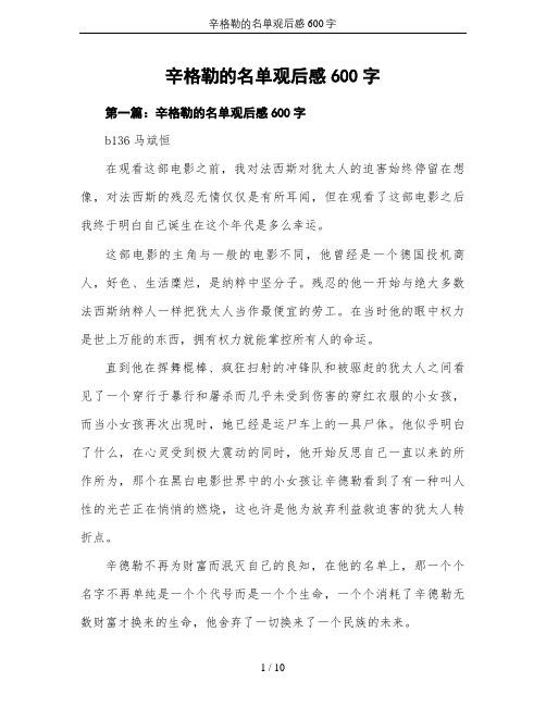 辛格勒的名单观后感600字
