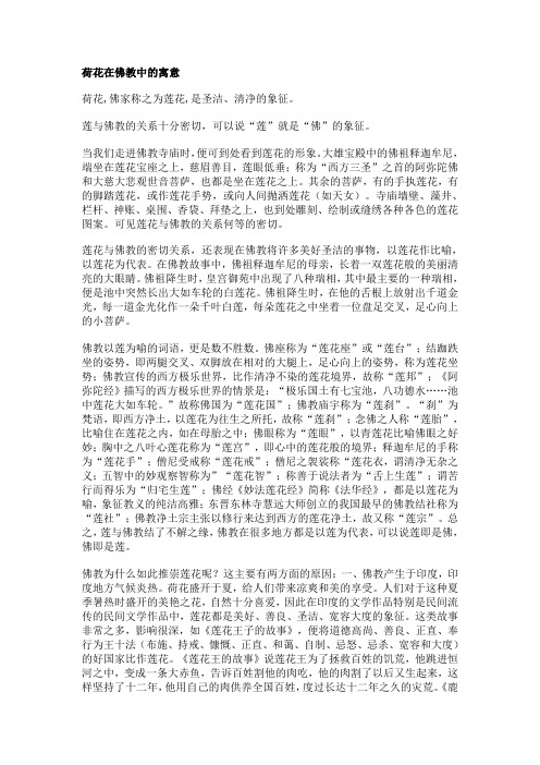 莲花在佛中的寓意