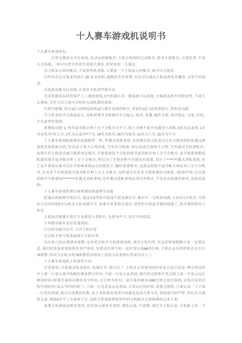 十人赛车游戏机说明书