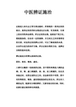 中医辨证施治