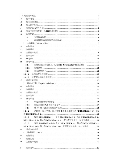 落地镗简明调试手册