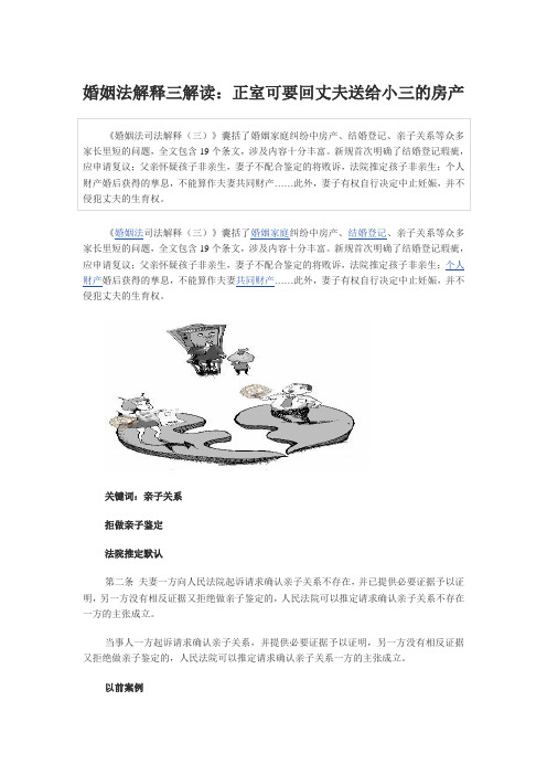 正室可要回丈夫送给小三的房产