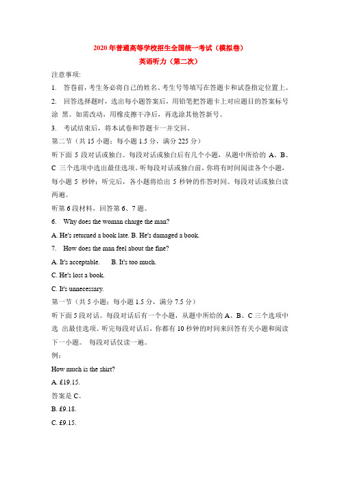 2020年普通高等学校招生全国统一考试(模拟卷2)