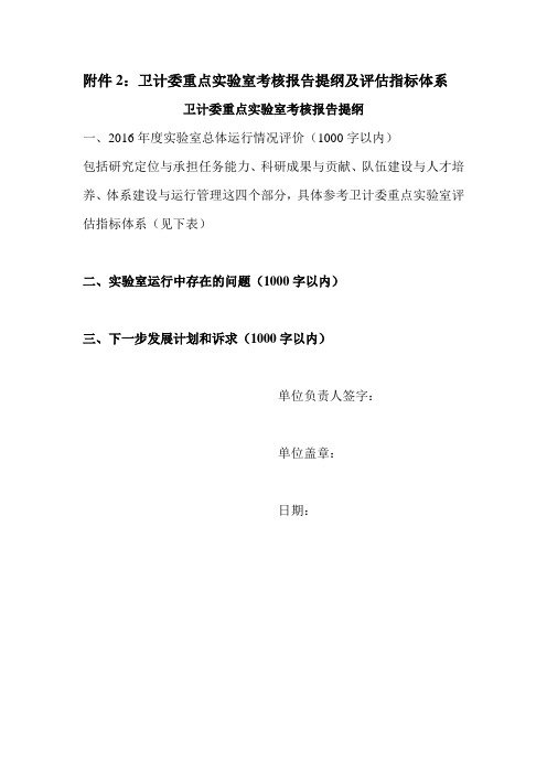 卫计委重点实验室考核报告提纲及评估指标体系