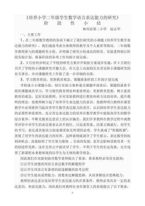 培养小学低段数学表达能力的研究