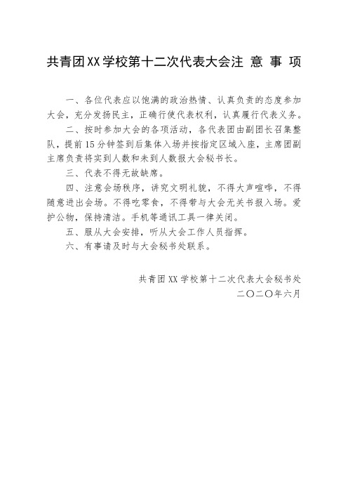 团员代表大会代表培训及注意事项