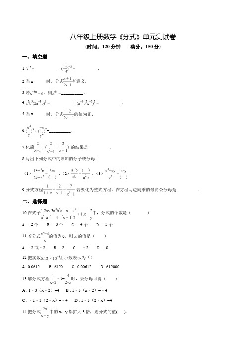 数学八年级上册《分式》单元综合检测卷(附答案)