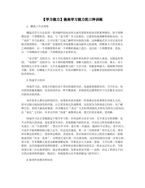 【学习能力】提高学习能力的三种训练