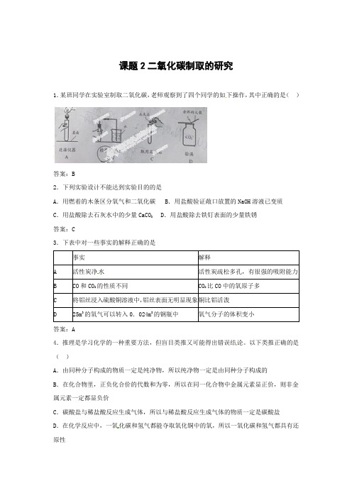 人教版化学-九年级上册-第六单元 碳和碳的氧化物课题2二氧化碳制取的研究