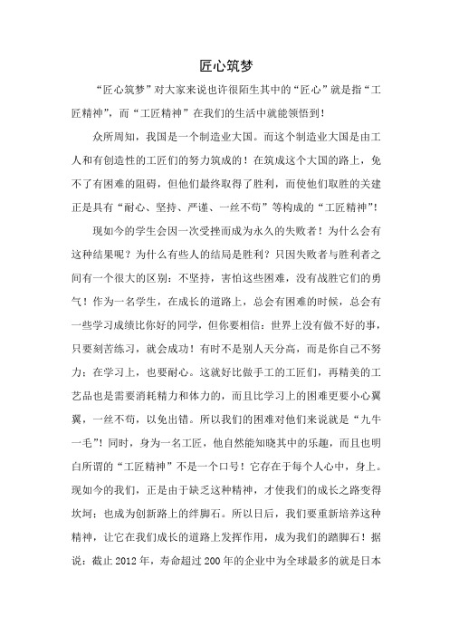 匠心筑梦