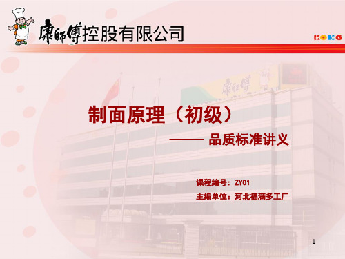 ZY01制面原理(初级){天津}