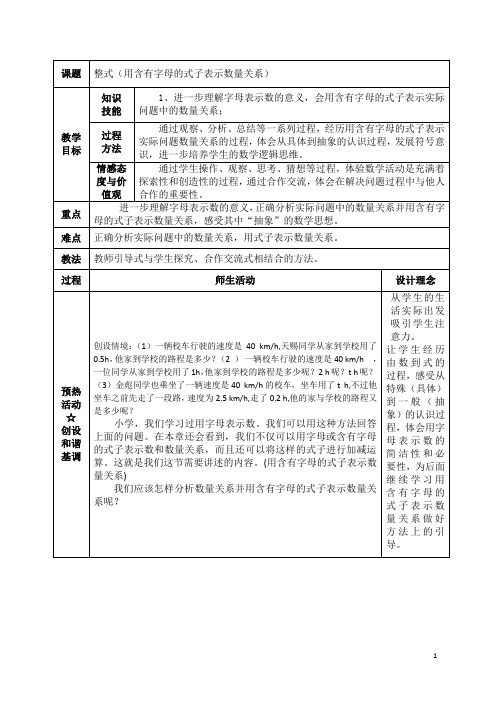 整式(用含有字母的式子表示数量关系)教案
