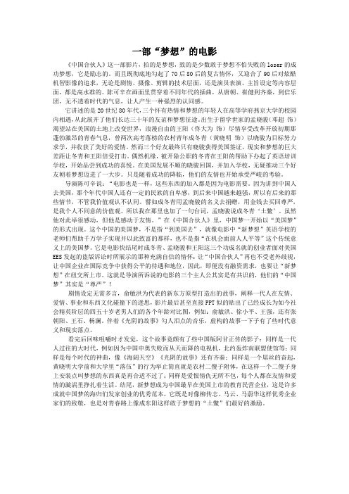 中国合伙人影评
