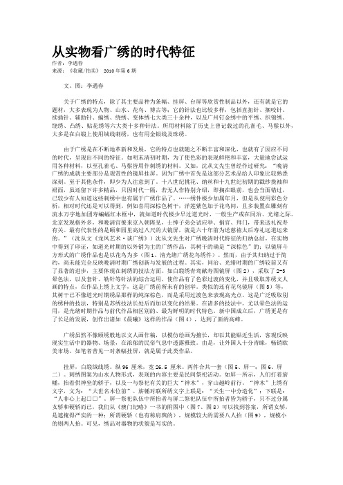 从实物看广绣的时代特征