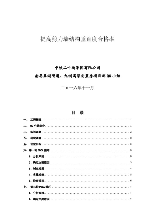 提高剪力墙结构垂直度合格率