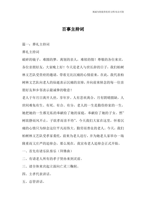 百事主持词