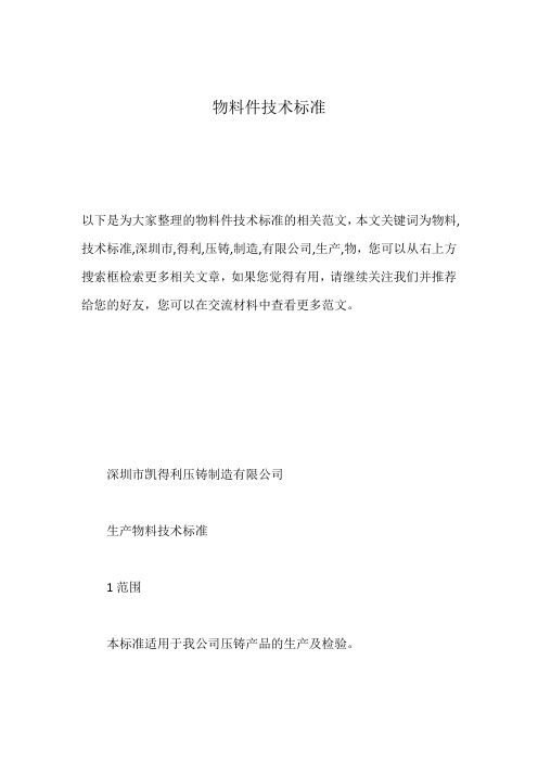 物料件技术标准