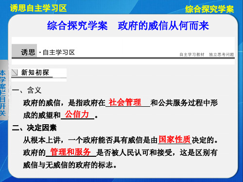 第二单元 政府的威信从何而来