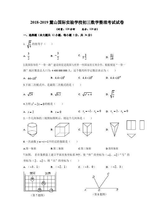 湖南省长沙市麓山国际2019年中考三模数学整理考试数学试卷(Word版无答案)