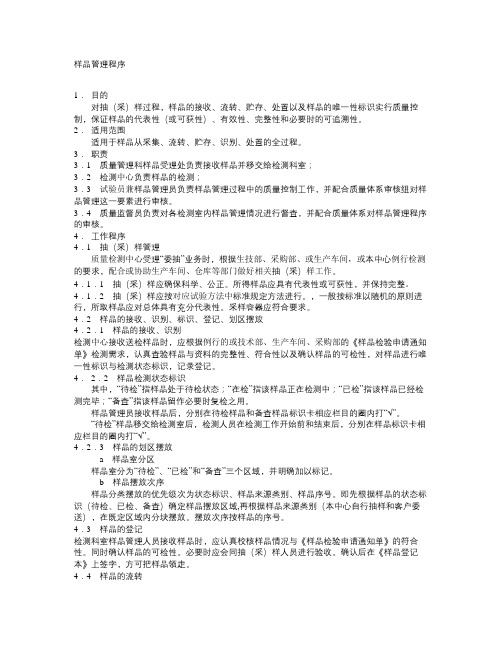 样品管理程序