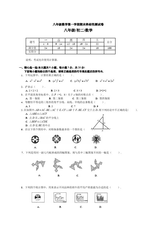 八年级数学第一学期期末终结性测试卷