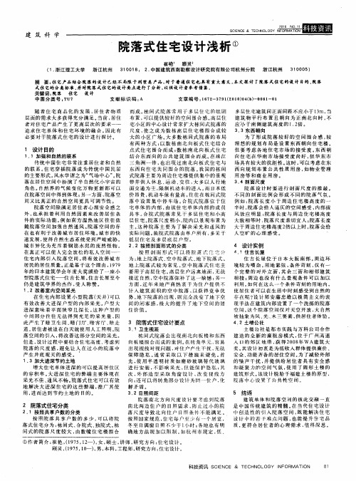 院落式住宅设计浅析