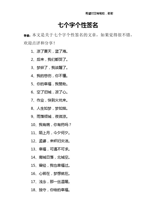 七个字个性签名