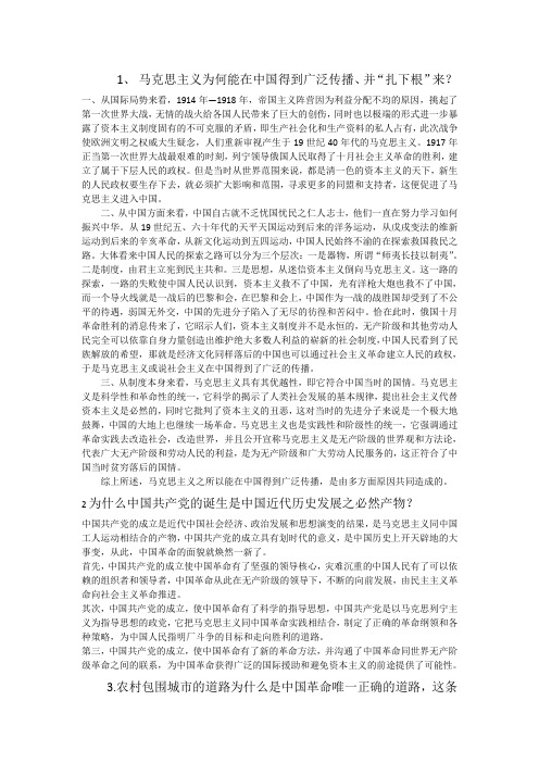 马克思主义为何能在中国得到广泛传播[1]