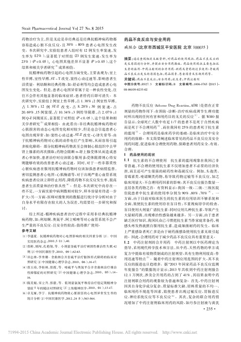 药品不良反应与安全用药