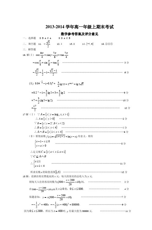 2013-2014学年高一年级上期末考试