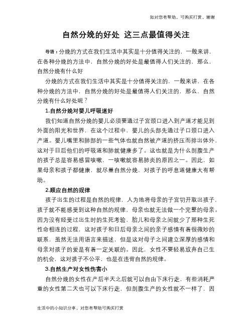 自然分娩的好处 这三点最值得关注