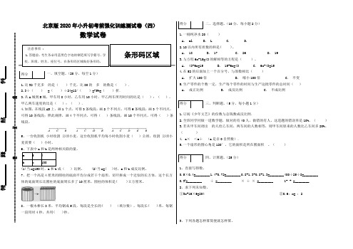 【名师预测】小升初数学考前强化训练测试卷(一)  北京版