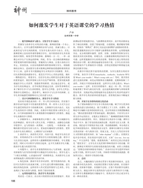 如何激发学生对于英语课堂的学习热情
