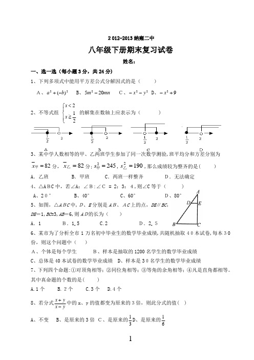 2013年八年级下册数学期末考试卷及答案