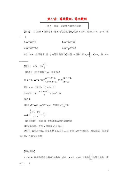 (全国通用)2020版高考数学二轮复习 提升专题  数列 教案讲义