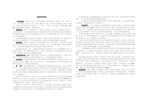 抚恤优待政策