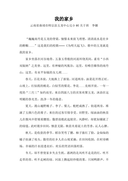 我的家乡
