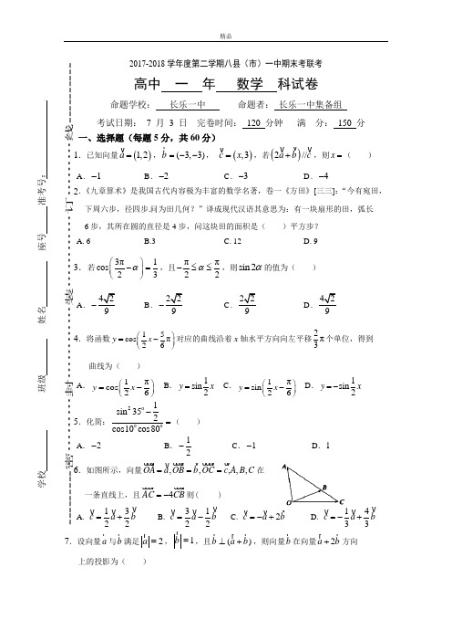 最新版福建省福州市高一下学期期末联考试题数学Word版含答案