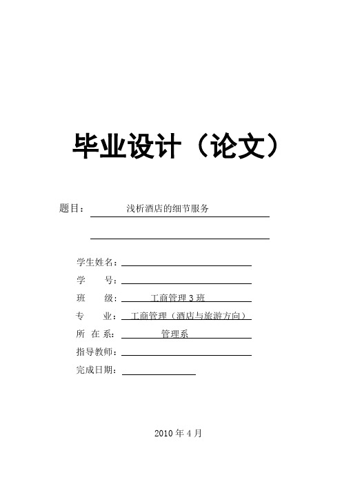 浅析酒店的细节服务